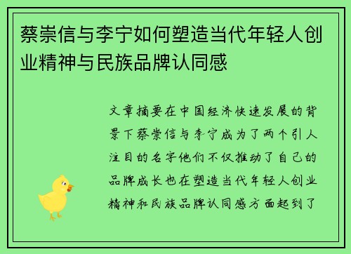 蔡崇信与李宁如何塑造当代年轻人创业精神与民族品牌认同感