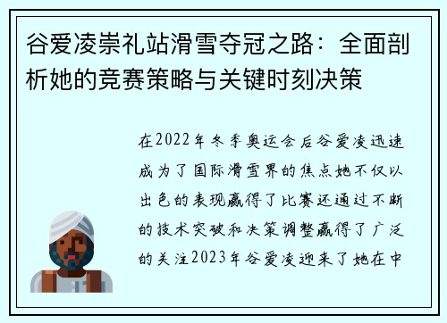 谷爱凌崇礼站滑雪夺冠之路：全面剖析她的竞赛策略与关键时刻决策