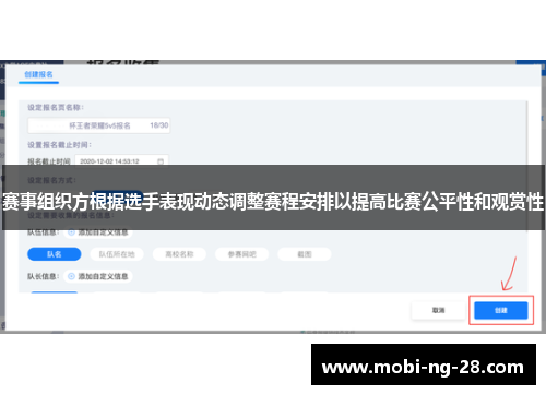 赛事组织方根据选手表现动态调整赛程安排以提高比赛公平性和观赏性