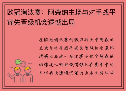 欧冠淘汰赛：阿森纳主场与对手战平痛失晋级机会遗憾出局